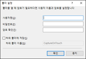 출력 설정 | CaptureOnTouch